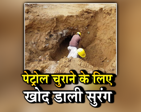 दिल्ली में सुरंग बनाकर हो रही थी पेट्रोल चोरी, ब्लास्ट से हुआ खुलासा