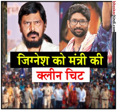 जिग्नेश को अठावले का साथ, कहा- हिंसा के लिए मेवाणी जिम्मेदार नहीं