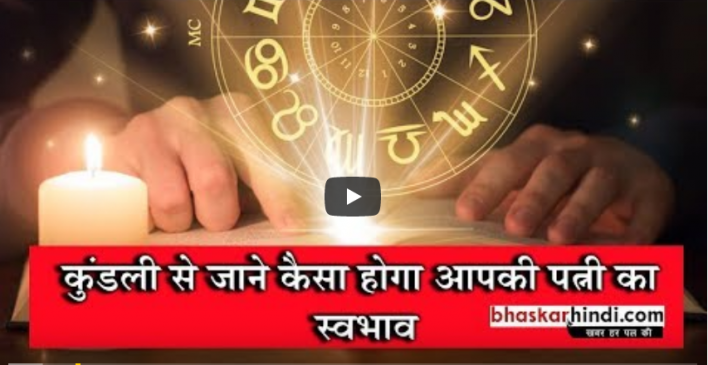 kundali ke shubh prabhav and your Beautiful wife, Read this news