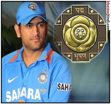 MS Dhoni awarded by Padma Bhushan know his Cricket Career