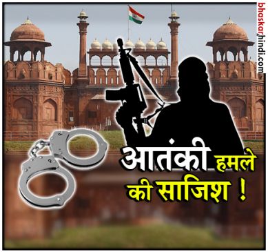 मथुरा में पकड़ाए संदिग्ध आतंकी का जानिए भोपाल कनेक्शन
