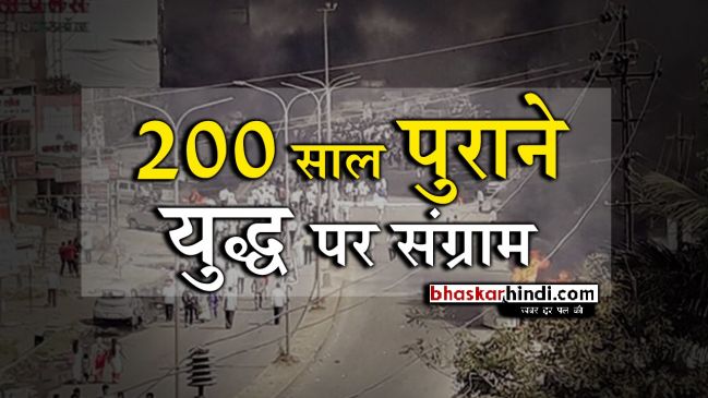 पुणे हिंसा के बाद 13 जिलों में कर्फ्यू, आज महाराष्ट्र बंद का एलान