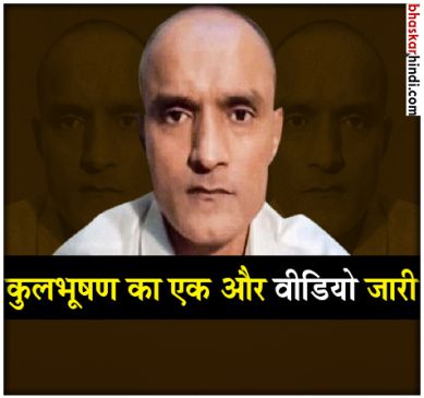 Pakistan releases another confessional video of Kulbhushan Jadhav