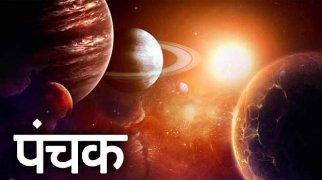Panchak Dates with Start and End Timings for January month 2018