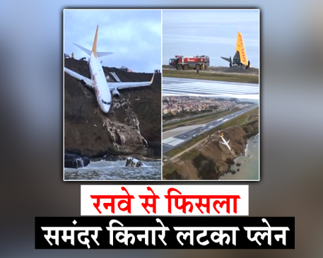 सैकड़ों यात्रियों के साथ ब्लैक सागर में गिरने से बचा प्लेन, किनारे पर अटका