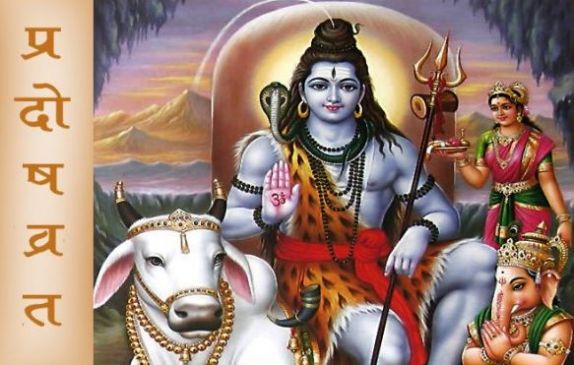प्रदाेष व्रत आज : माघ शुक्ल त्रयाेदशी पर रखें ये व्रत,सिद्ध हाेंगे सभी कार्य