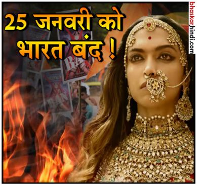 पद्मावत विवाद: महिलाओं ने दी जौहर की धमकी, बिहार के सिनेमा हॉल में तोड़-फोड़