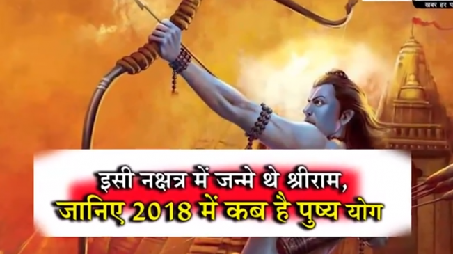 The Pushya Nakshatra 2018, Ravi and Guru Pushya Nakshatra 2018