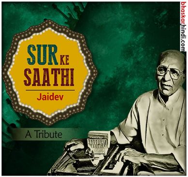 दर-दर ठोकरें खाकर जिसने बनाई पहचान, जानें कौन था ये मौसिकी का देव जयदेव
