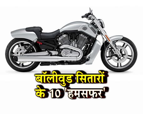 बॉलीवुड सितारों के 10 हमसफर