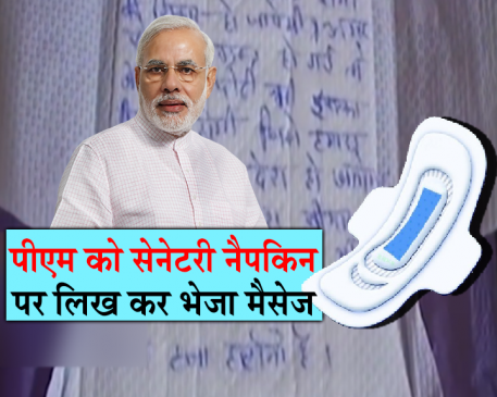 MP : GST के विरोध में महिलाओं ने PM मोदी को भेजे सेनेटरी नैपकिन