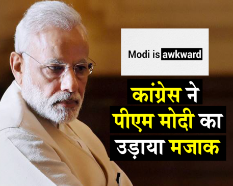 कांग्रेस-बीजेपी के बीच ट्विटर पर वीडियो वॉर, देखें वीडियो