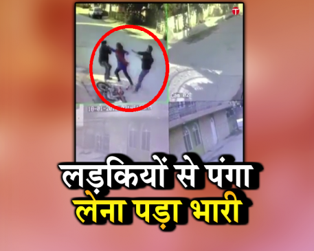लड़कियों से पंगा लेना पड़ा भारी, बीच सड़क हुई जमकर धुनाई, VIDEO