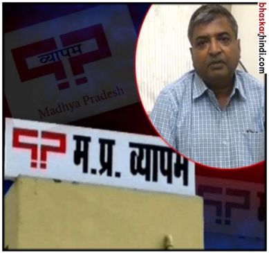व्यापमं : चिरायु हॉस्पिटल के डॉ. गोयनका का सरेंडर, 14 दिन के लिए गए जेल