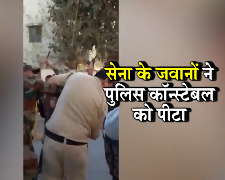 सेना के जवानों ने दिल्ली पुलिस के हेड कॉन्स्टेबल को पीटा, वीडियो वायरल