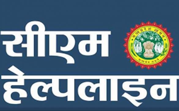 Awkward Complaints in CM Helpline of madhya pradesh
