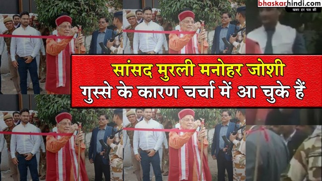 कैंची नहीं मिलने पर क्यों आग बबूला हुए बीजेपी सांसद?