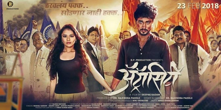 High Court denies the ban on film Atrocity