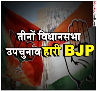 LIVE UPDATE: Kolaras and mungaoli assembly bypoll result 2018