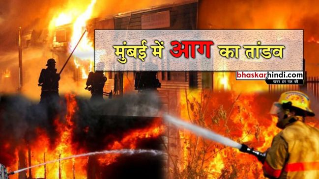 मुंबई: मानखुर्द इलाके में दुकान में लगी आग, 20 फायर ब्रिगेड बुझाने में जुटी