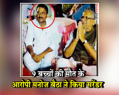 मुजफ्फरपुर : मनोज बैठा ने किया सरेंडर, तेजस्वी ने कसा नीतीश पर तंज