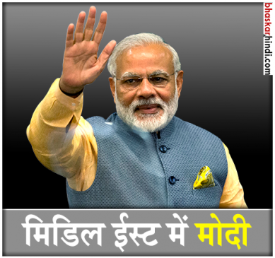 पीएम मोदी तीन देशों के दौरे पर रवाना , यहां देखें पूरा शेड्यूल