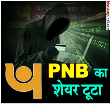 मुंबई : PNB की ब्रांच में 1.77 करोड़ डॉलर का फ्रॉड, जांच शुरू