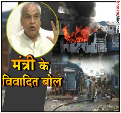 कासगंज हिंसा: योगी के मंत्री के विवादित बोल-छोटी-मोटी घटनाएं होती रहती हैं