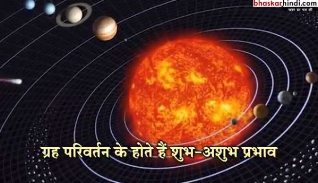 शुक्र ग्रह का राशि परिवर्तन आज, कुछ ऐसा होगा राशियाें पर असर