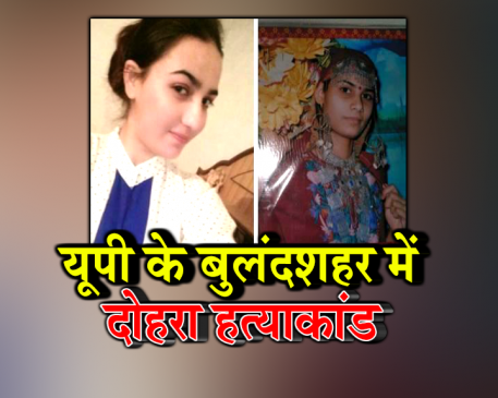 बुलंदशहर में दो बहनों की जिंदा जलाकर हत्या, पुलिस जांच में जुटी