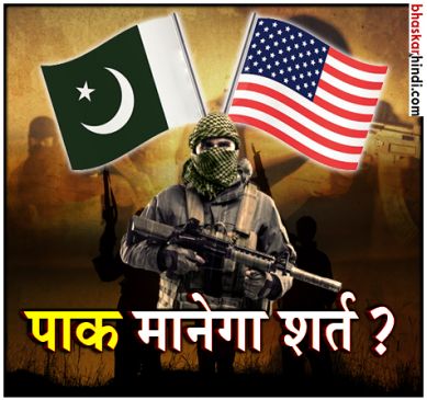 We Could Lift Aid Suspension If Pakistan Takes Steps against terrorist