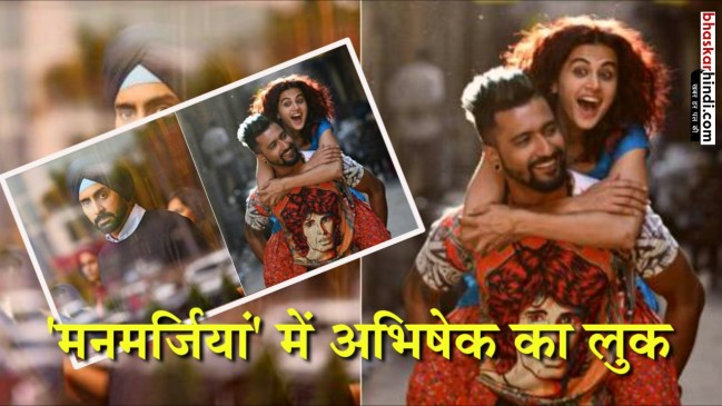 Picture Inside: मनमर्जियां में कुछ ऐसे नजर आएंगे अभिषेक, फर्स्ट लुक वायरल