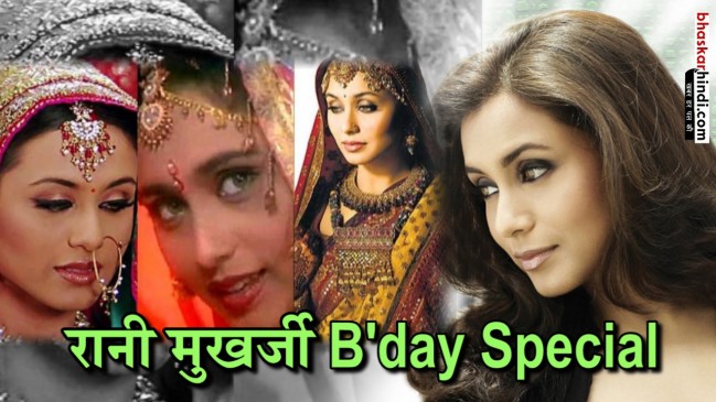 BDay Spl: बियेर फूल से-हिचकी तक बॉलीवुड में ऐसा है चुलबुली रानी मुखर्जी का सफर