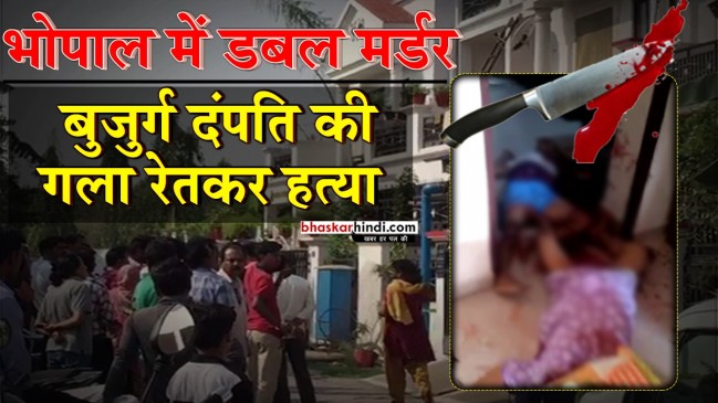 रिटायर्ड एयरफोर्स अफसर और पत्नी की गला रेतकर हत्या