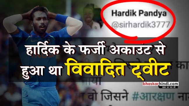 पंड्या के पैरोडी अकाउंट से किया गया था आंबेडकर पर विवादित ट्वीट