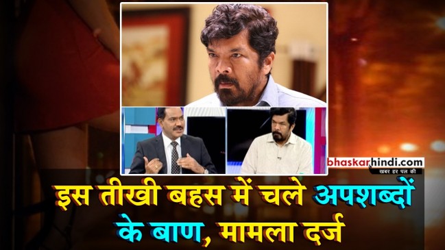 ‘फिल्‍म इंडस्‍ट्री में वैश्‍याएं’ काम करती हैं कहने पर टीवी एंकर पर केस