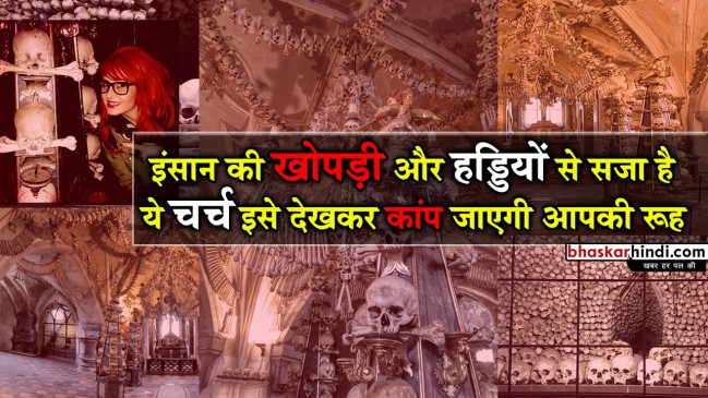 कैथोलिक चर्च सेडलेक औसुएरी क्यों है सबसे डरावना चर्च!