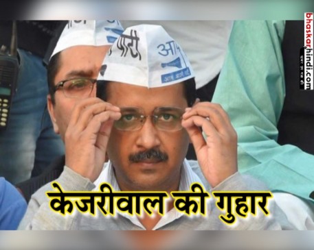सीलिंग विवाद : CM केजरीवाल ने राहुल गांधी को लिखा लेटर, PM से भी मांगी मदद