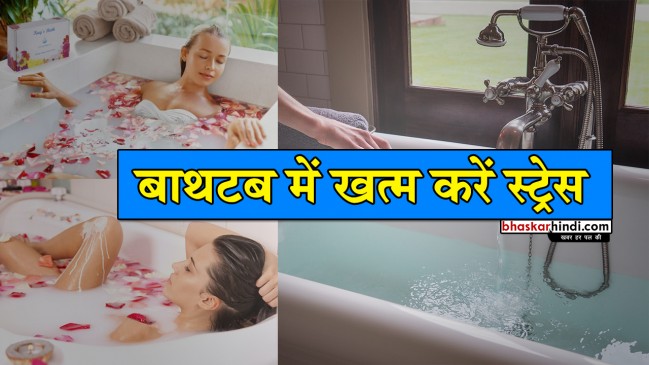 बाथटब में ऐसे लें स्पा का मजा, करें स्ट्रेस को खत्म 