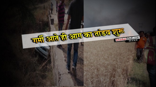पचास एकड़ फसल जलकर खाक, आक्रोशित भीड़ ने डायल 100 वाहन को नदी में फेंका