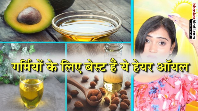गर्मियों में इन ऑयल्स से करें मसाज, स्किन और बाल रहेंगे खूबसूरत