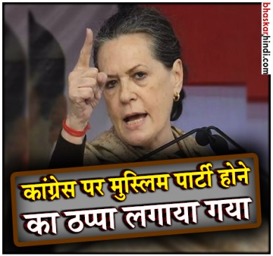 इंडिया शाइनिंग जैसा होगा BJP का हाल, हम 2019 में वापसी करेंगे : सोनिया गांधी
