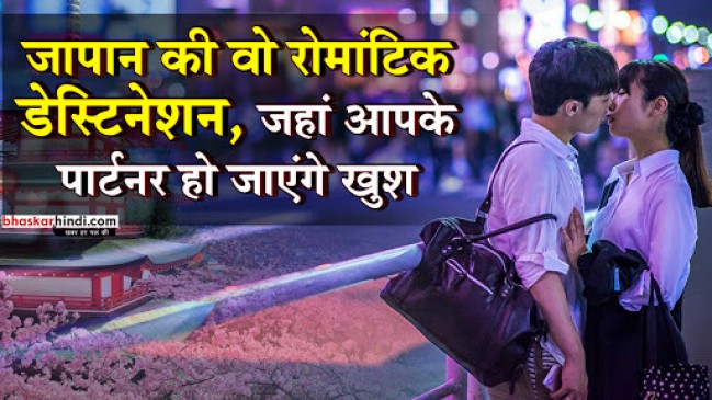दुनिया की इस खूबसूरत जगह जाएं, अगर करना हो अपने पार्टनर को डेट 