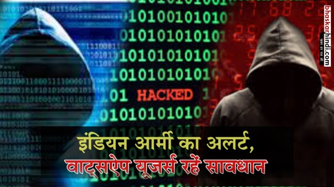 चाइनीज हैकर्स के निशाने पर वॉट्सएप,सेना ने दी सतर्क रहने की सलाह