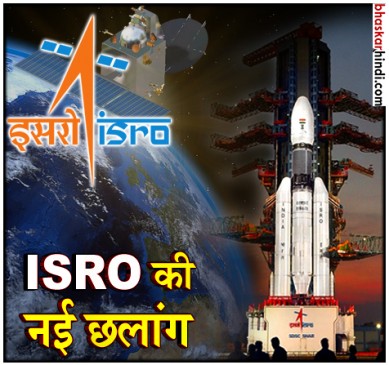 ISRO ने लॉन्च किया GSAT-6A सैटलाइट, जानिए क्या है खासियत