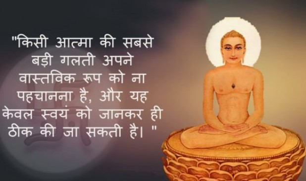 Mahavir Jayanti Special: Ideas for Changing the Life of Mahavir Swamy