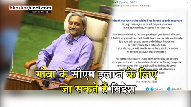 मनोहर पर्रिकर लीलावती में भर्ती, इलाज के लिए जा सकते हैं अमेरिका