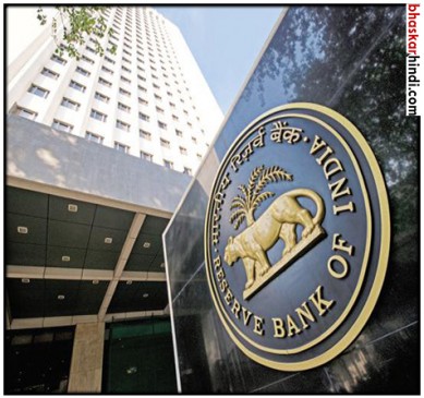 बैंक घोटाले रोकने के लिए रिजर्व बैंक का बड़ा कदम, खत्म की LoU, LoC की व्यवस्था