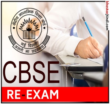 CBSE : 12वीं इकोनॉमिक्स का पेपर 25 अप्रैल को, 10वीं पर फैसला 15 दिन बाद