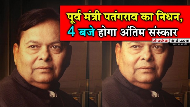 मुंबई : सीनियर कांग्रेस लीडर पतंगराव कदम का निधन, शोक की लहर